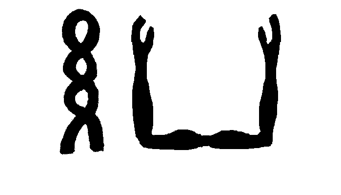 hiéroglyphe d'Heka
